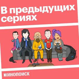 Show cover of В предыдущих сериях