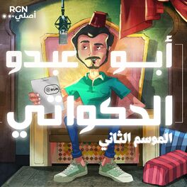 Show cover of أبو عبدو الحكواتي