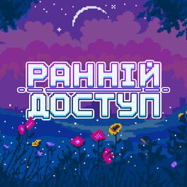 Show cover of Ранній Доступ