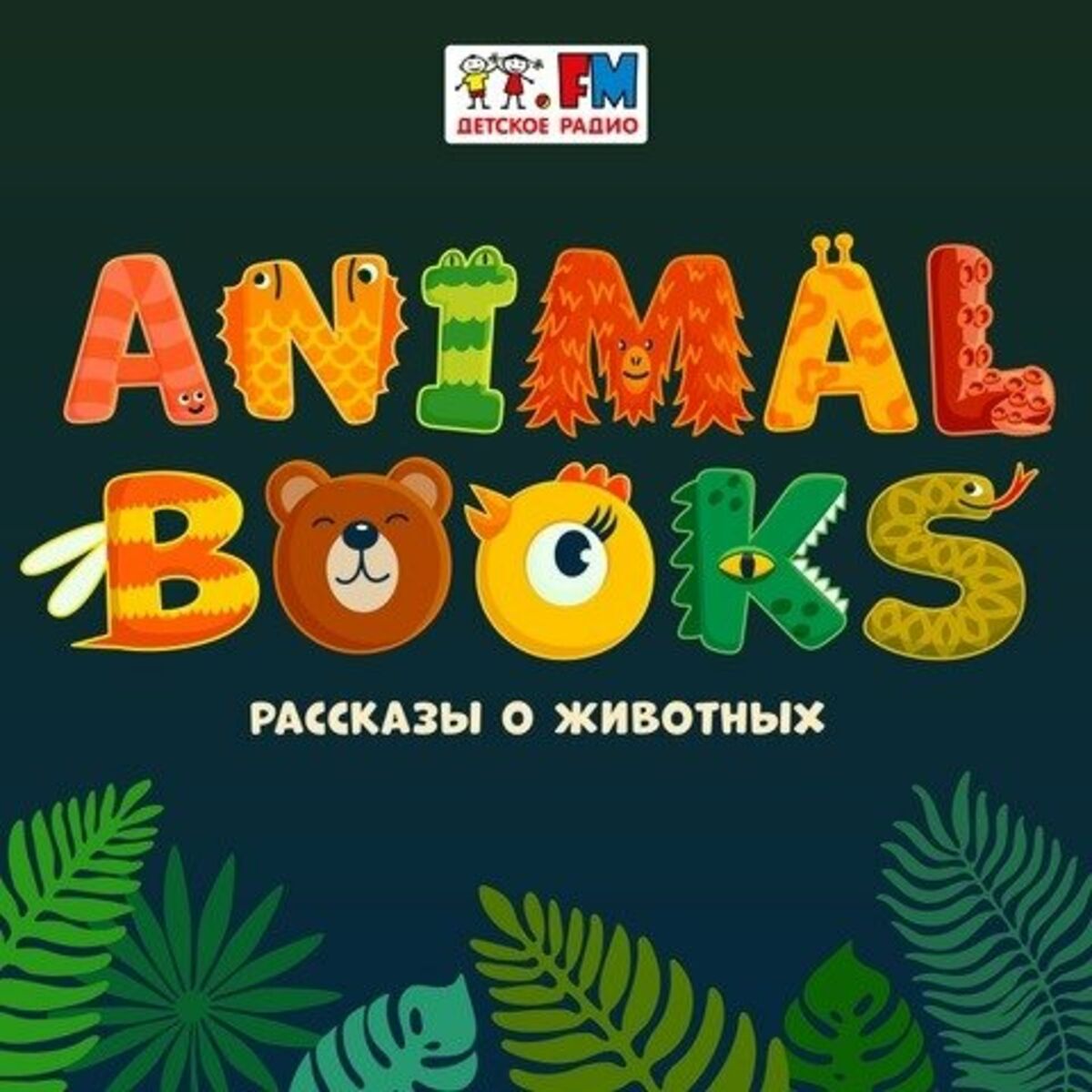 Animal books-podden - 2021-07-06 | Deezer