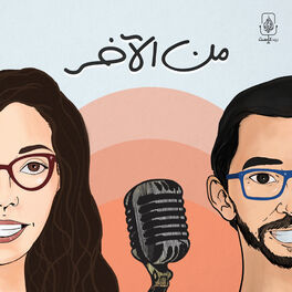 Show cover of من الآخر | Min El Akher Podcast