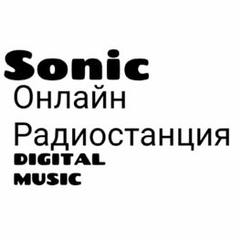 Show cover of Эфирное радио Sonic Высшей Степени Звука