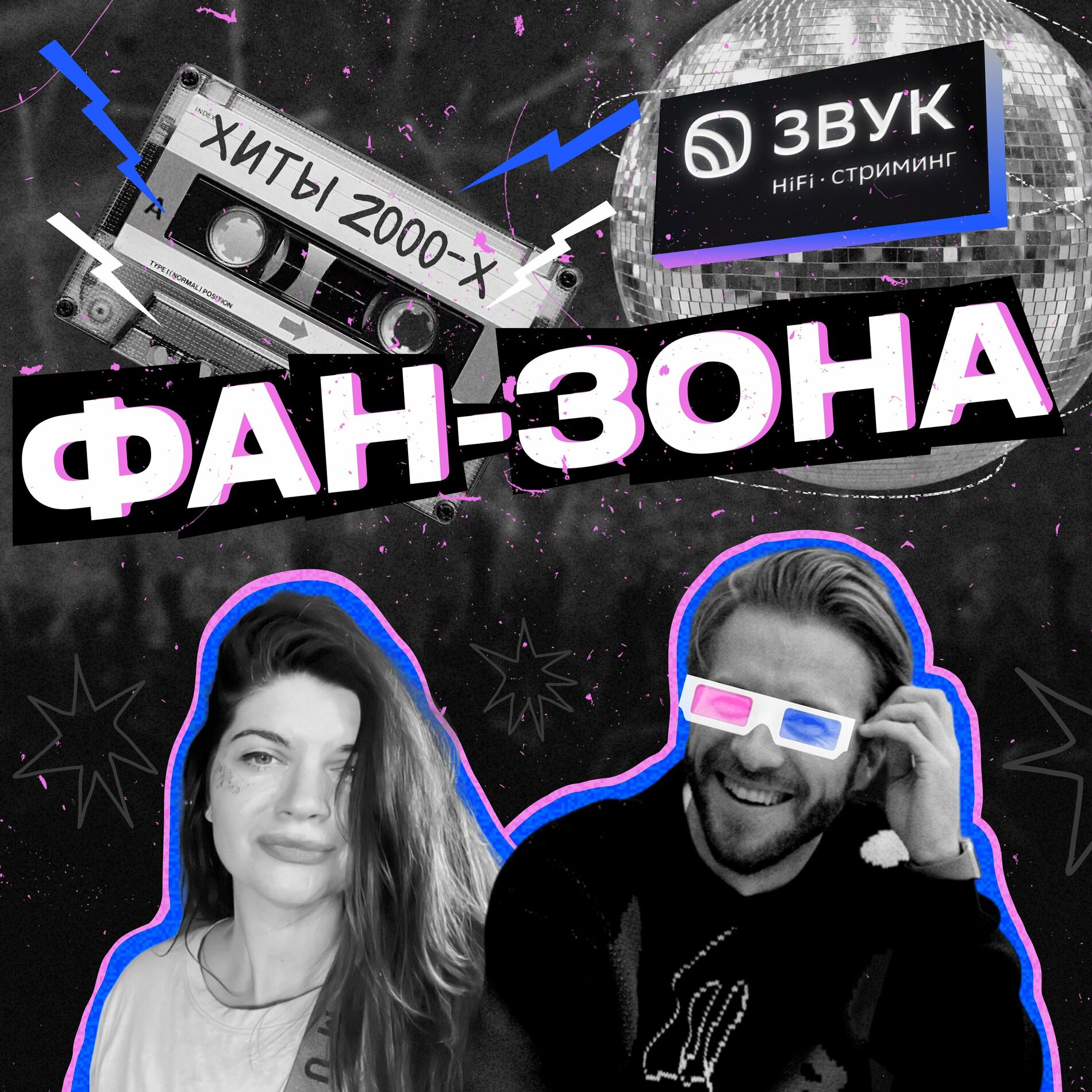 Listen to Шоу-бизнес с Александром Анатольевичем podcast | Deezer