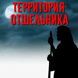 Show cover of Страшные истории и мистика на ночь