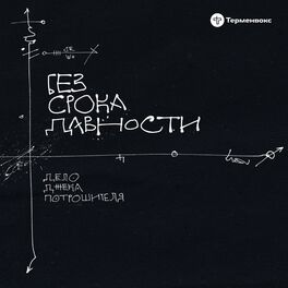 Show cover of Без срока давности