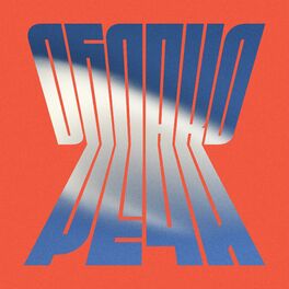 Show cover of Облако речи