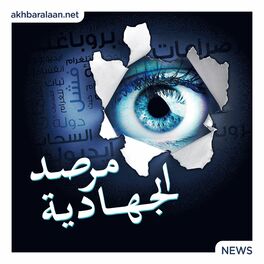 Show cover of مرصد الجهادية