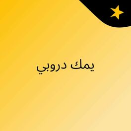 Show cover of يمك دروبي