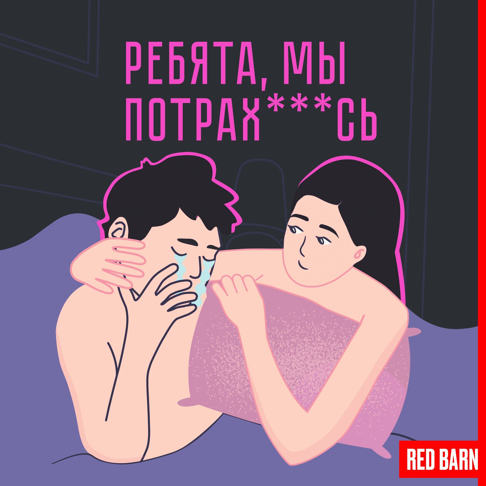 Listen to Ребята, мы потрахались podcast | Deezer