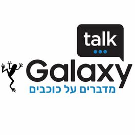 Show cover of מדברים על כוכבים – Galaxy Talk