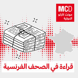 Listen to قراءة في الصحف الفرنسية podcast | Deezer