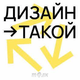 Show cover of Дизайн Такой
