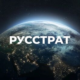 Show cover of РУССТРАТ