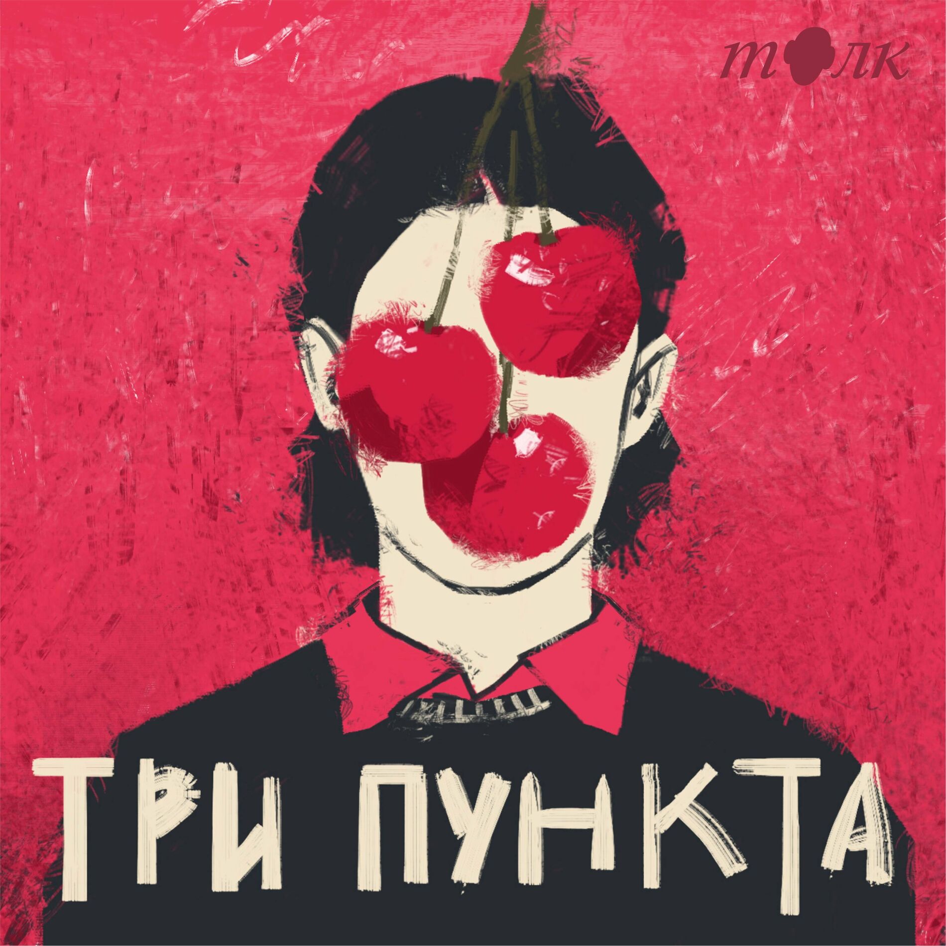 Listen to Три пункта | Психология и юмор podcast | Deezer