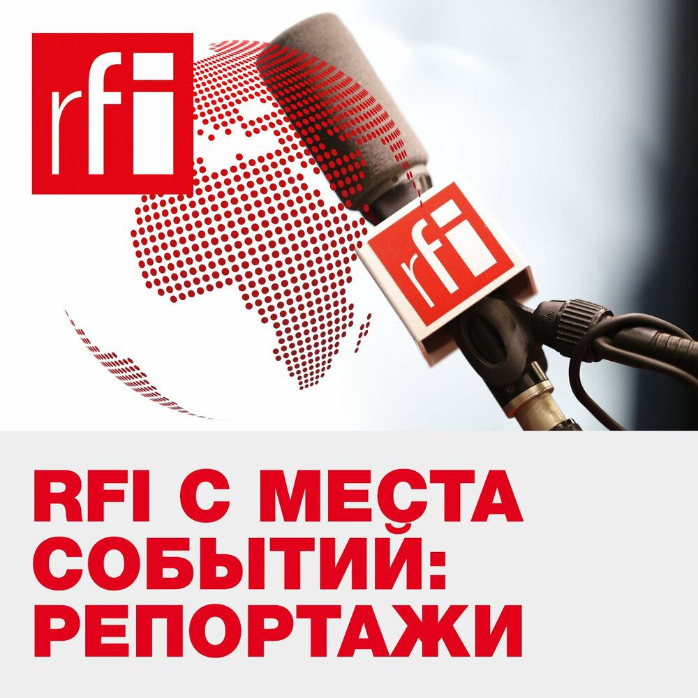 Listen to RFI с места событий: репортажи podcast | Deezer