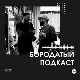 Show cover of Бородатый подкаст