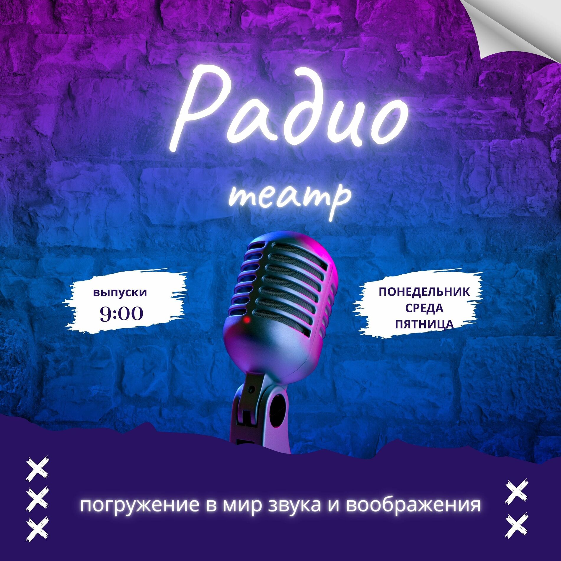 Listen to Новый Радиотеатр (New Radiotheater) podcast | Deezer