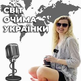 Show cover of СВІТ ОЧИМА УКРАЇНКИ