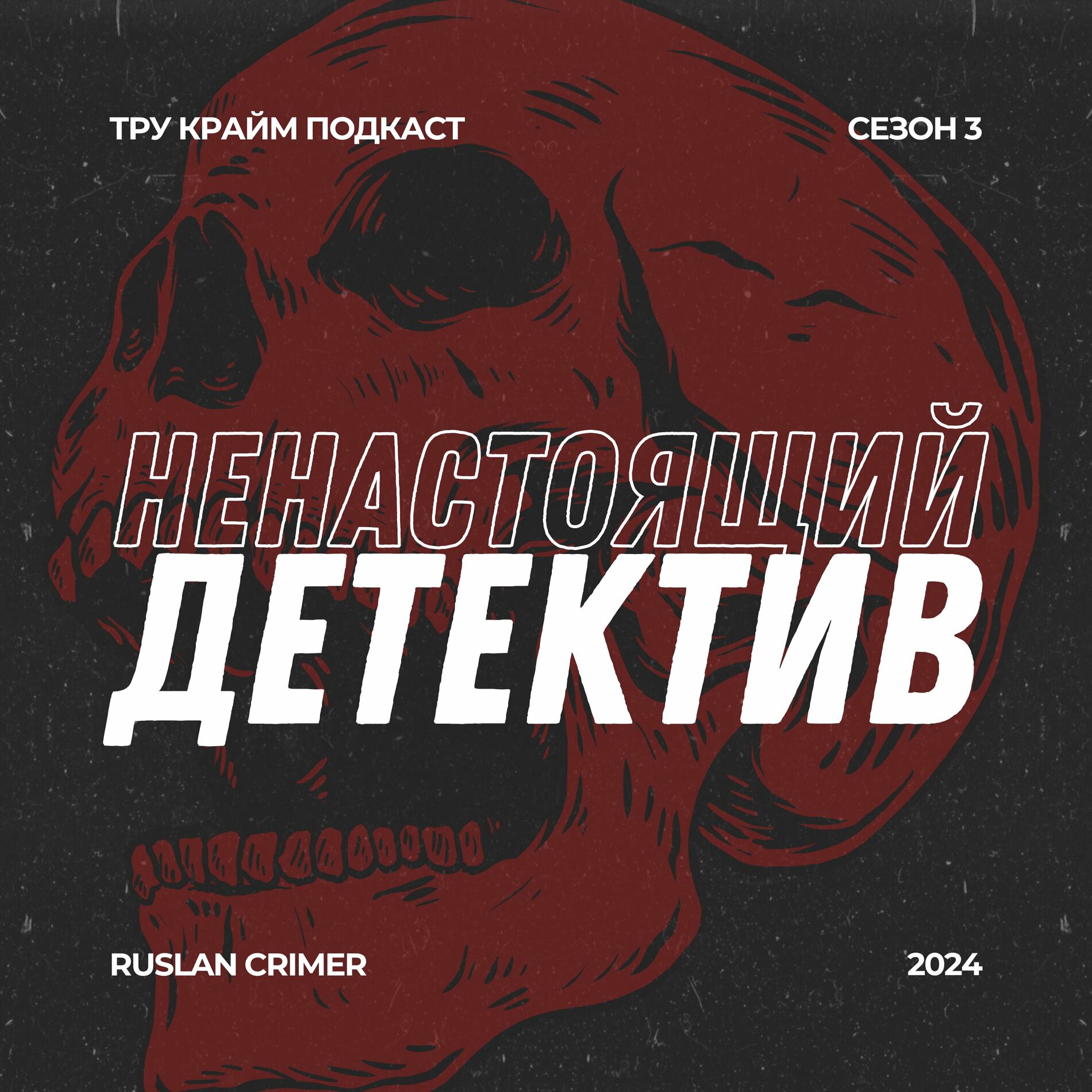 Послушайте подкаст У Холмов Есть Подкаст | Deezer