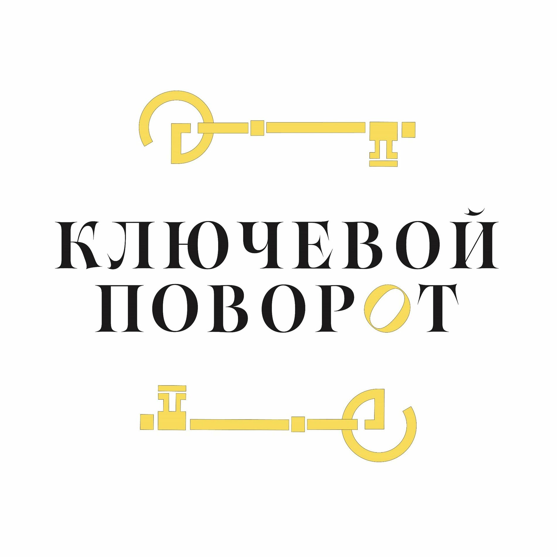 Ключевой поворот Podcast | Auf Deezer hören