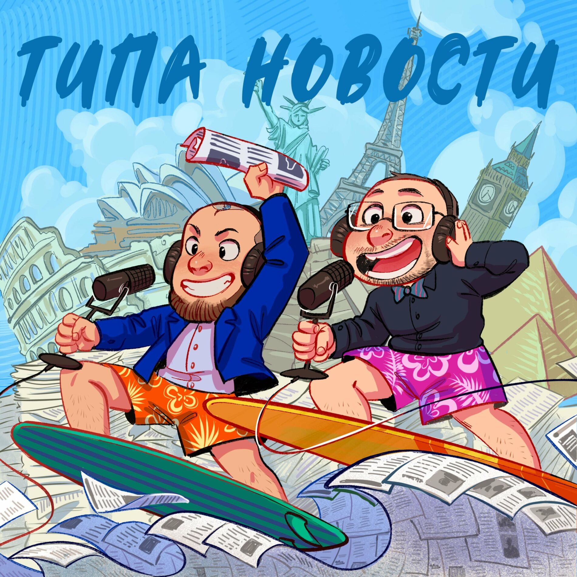 Послушайте подкаст Типа новости | Deezer