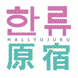 Show cover of Hallyujuku