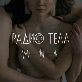 Show cover of Радио Тела