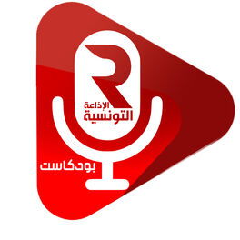 Show cover of بودكاست الإذاعة التونسية