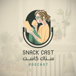 Show cover of Snack Cast | سناك كاست