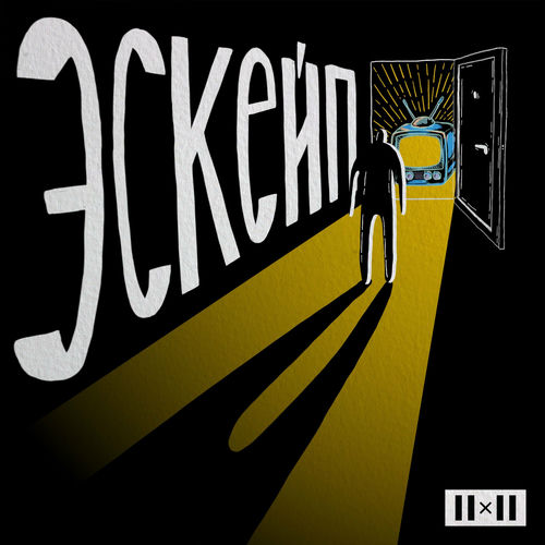 Listen to Эскейп podcast | Deezer