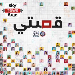 Show cover of قصتي