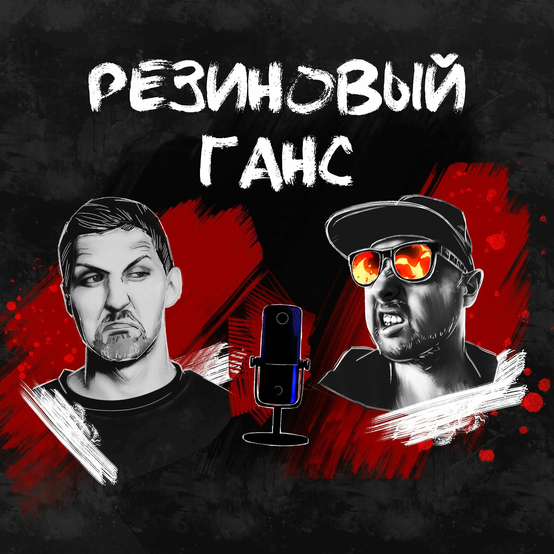 Escuchar el podcast Резиновый Ганс | Deezer