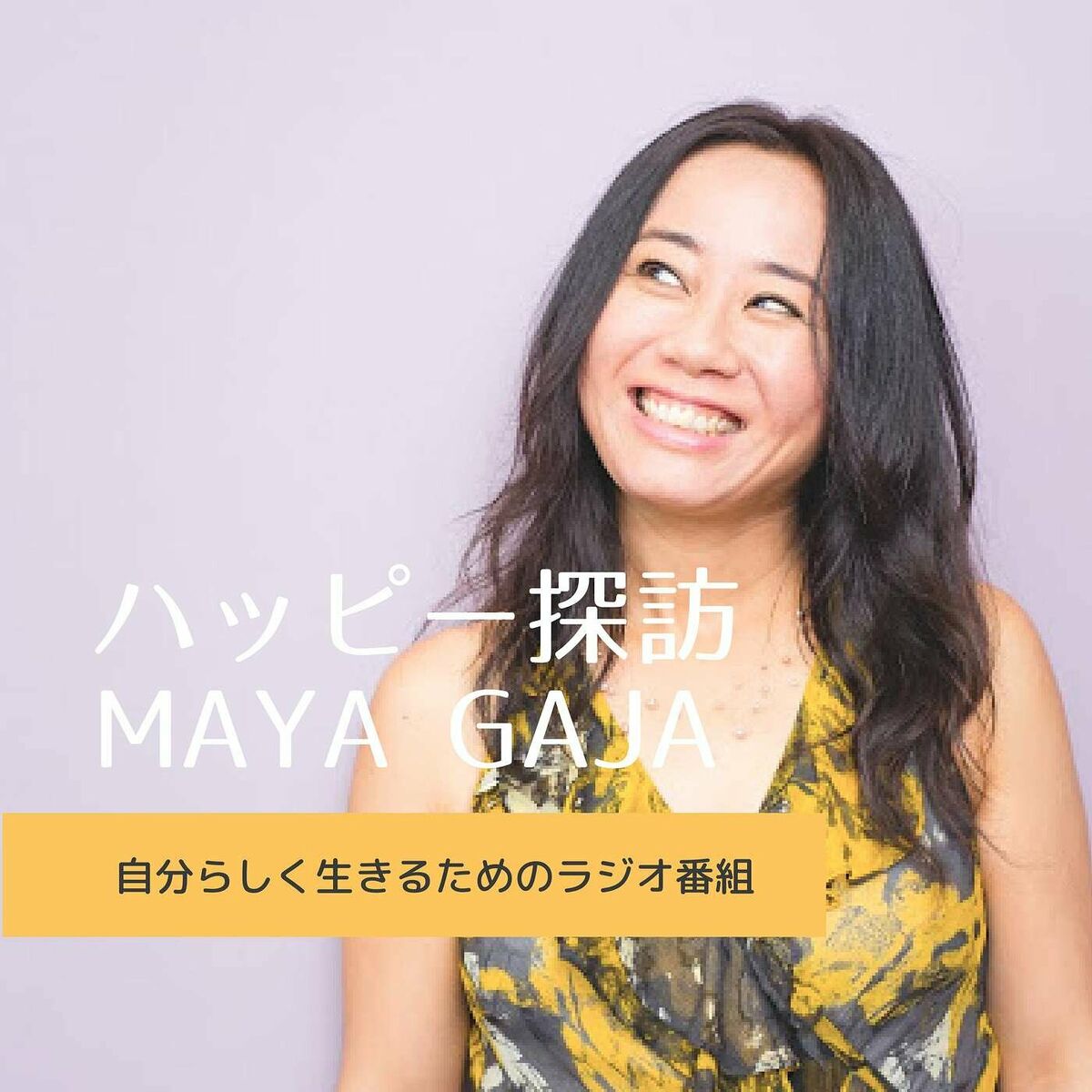 Listen to ハッピー探訪MAYA GAJA - ハワイ発、自分らしく生きるためのハッピーライフ podcast | Deezer