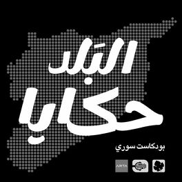 Show cover of حكايا البلد
