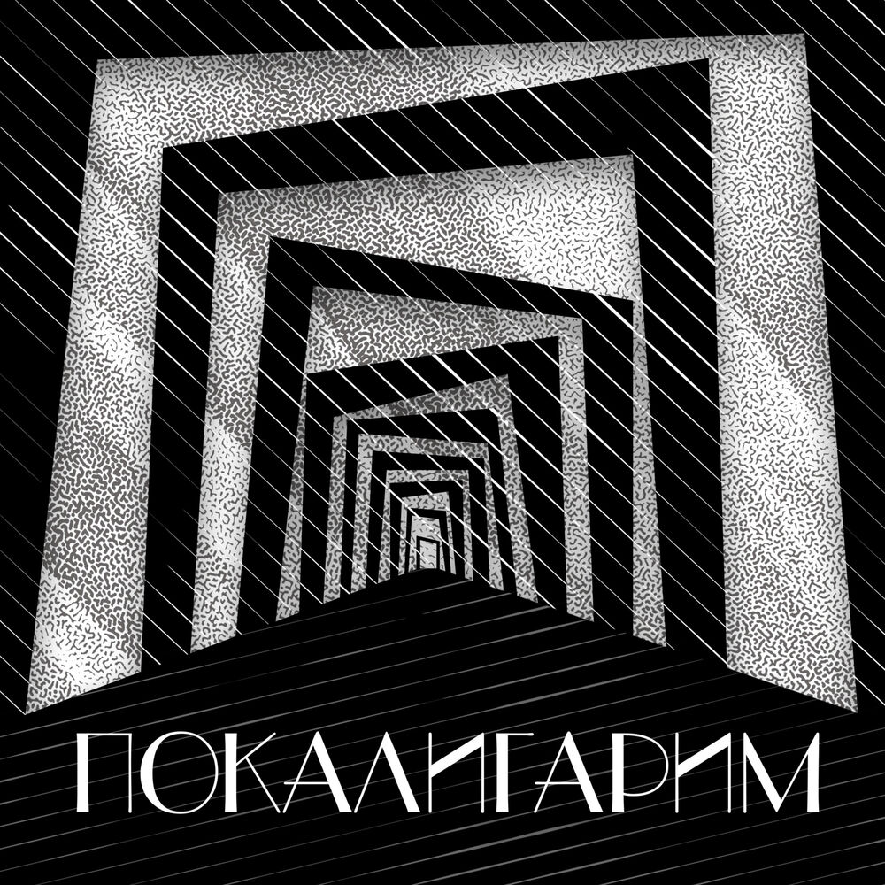 Listen to Покалигарим podcast | Deezer