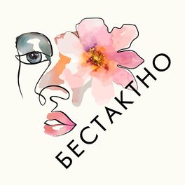 Show cover of Бестактно