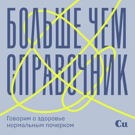 Show cover of Больше чем справочник