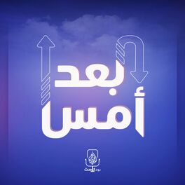 Show cover of بعد أمس