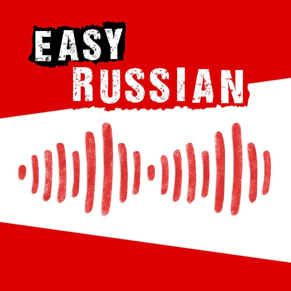 Listen To Easy Russian: Learn Russian With Native Speakers | Учим.