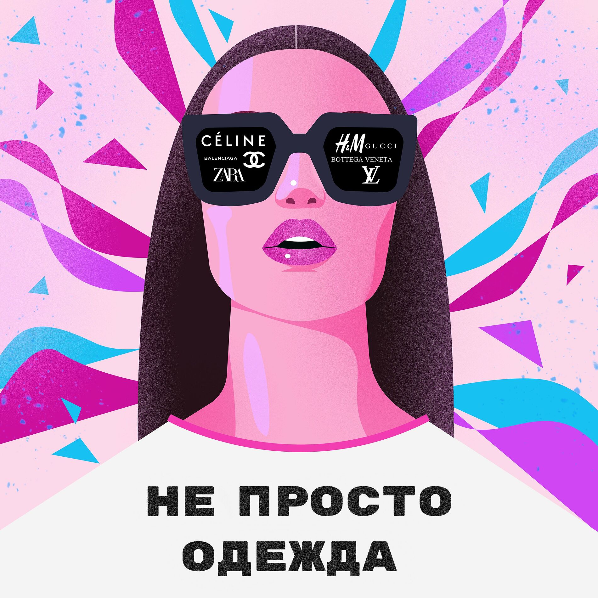 Послушайте подкаст Не просто одежда | Deezer