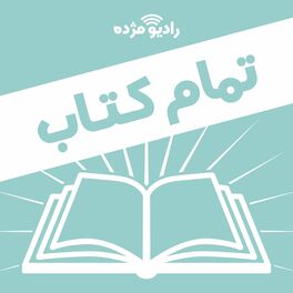 Show cover of تمام کتاب