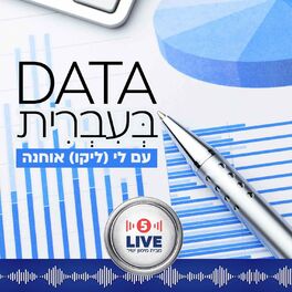 Show cover of Data בעברית