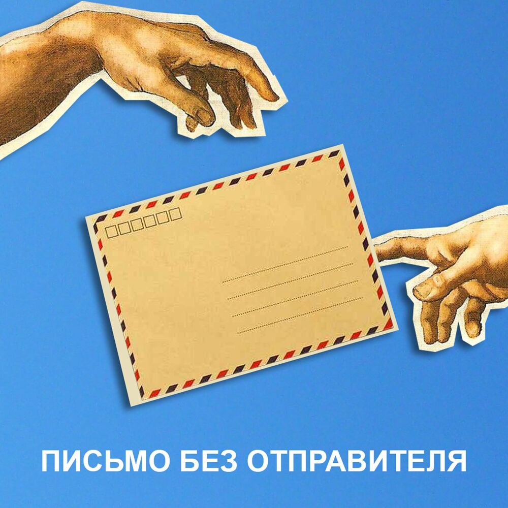 Listen to Письмо без отправителя podcast | Deezer